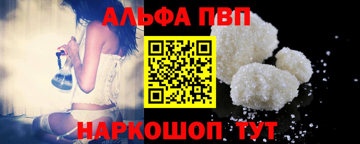 Сибай  Альфа ПВП Crystall  A-PVP VHQ  А ПВП кристаллы  Вход с VPN 