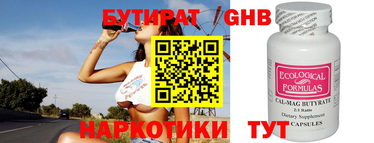 Бутират бутандиол Сибай