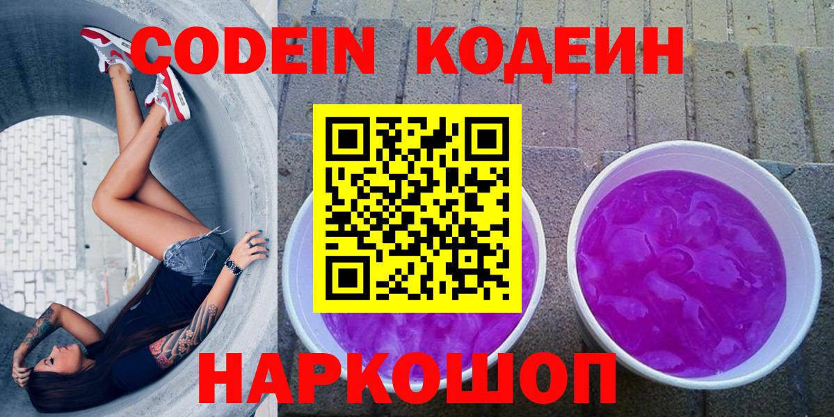 Codein Purple Drank  Кодеин напиток Lean (лин)  Вход с VPN  Сибай 
