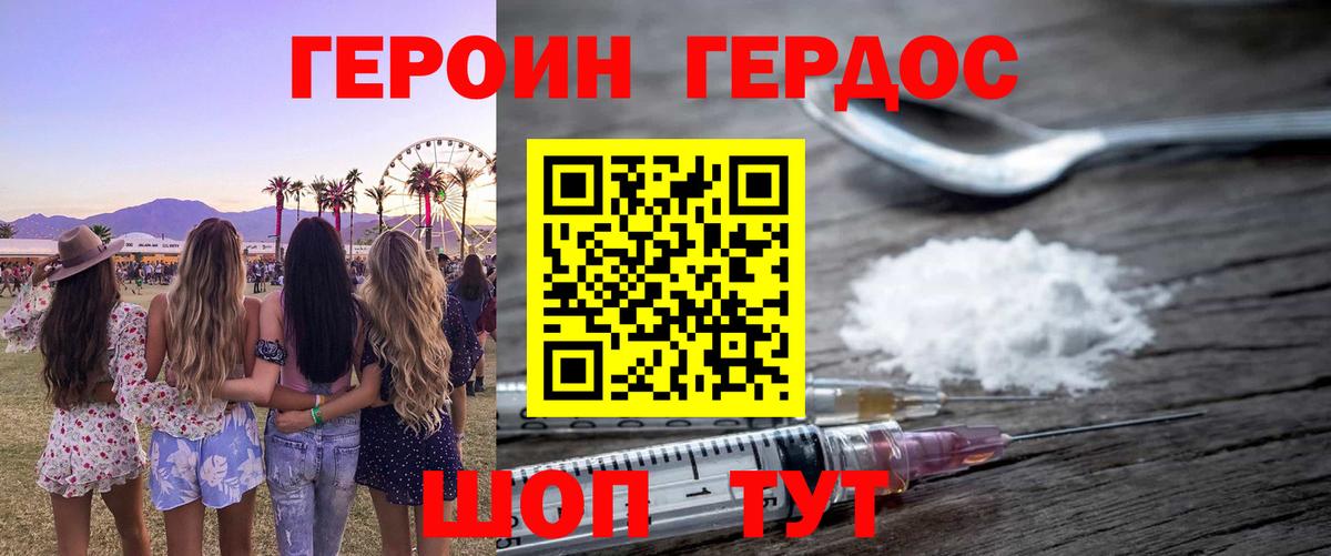 ГЕРОИН герыч Сибай