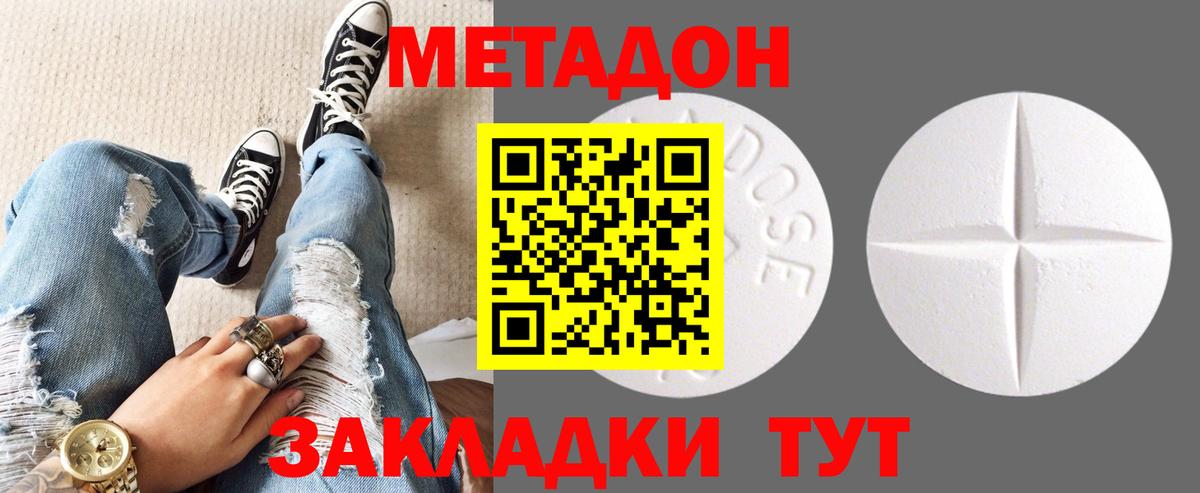 Метадон methadone  Метадон methadone  Сибай  Вход с VPN 